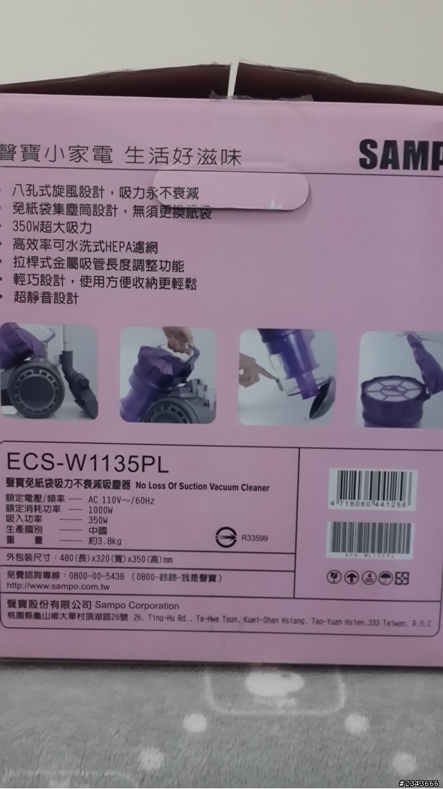 不專業開箱文~聲寶V8氣旋式吸力不衰減吸塵器