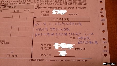 誤信本土大牌之ACER 平板送修記