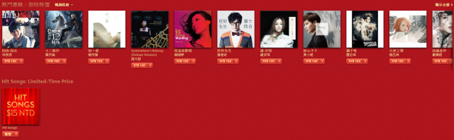 iTunes 歡慶農曆年 限時免費下載音樂及遊戲