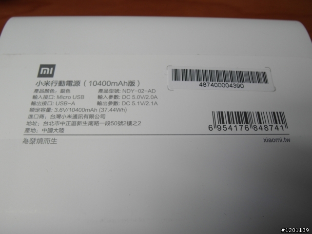 [開箱]小米行動電源