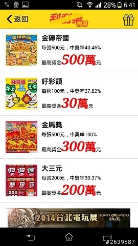 【樂透囉！】App -- 春節百萬紅包輕鬆中!