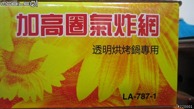 LAPOLO氣炸烘烤鍋(LA-787)  開箱