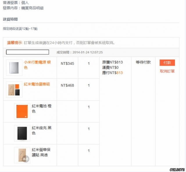 買到行動電源囉