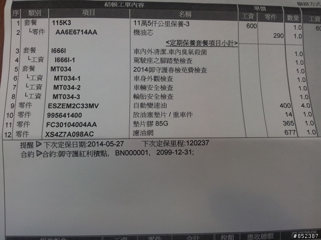 原廠更換變速箱油加濾網