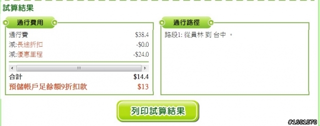 請問我的eTag收費是否錯誤?(已解決)