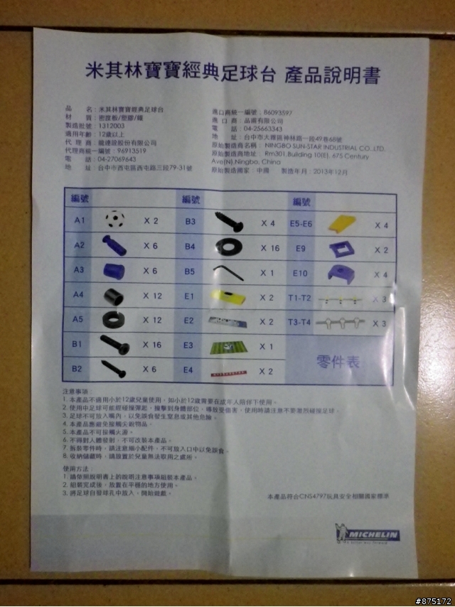 [開箱]米其林寶寶經典足球台