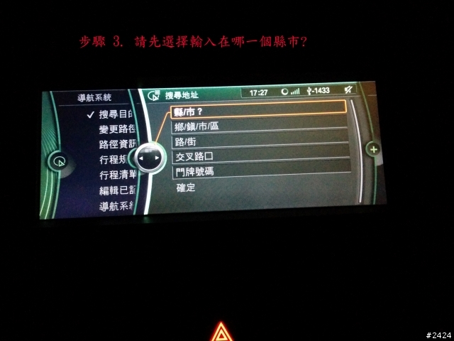 BMW CIC 中文導航 GPS 目的地 地址輸入方式及變更路徑的方法