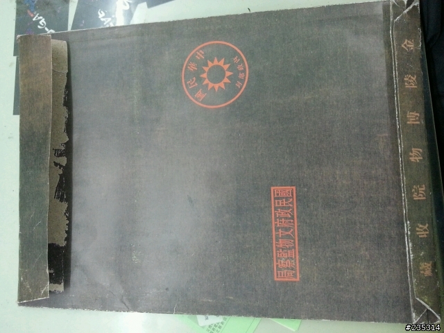 請教鑑定一幅畫