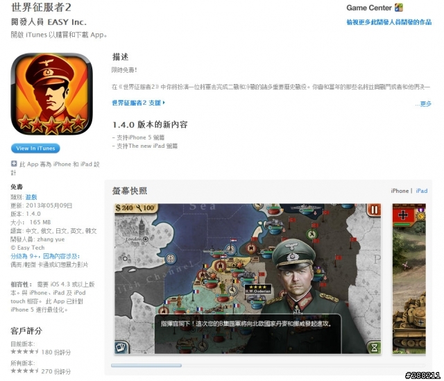 [限免分享][Game]將軍的榮耀及世界征服者2
