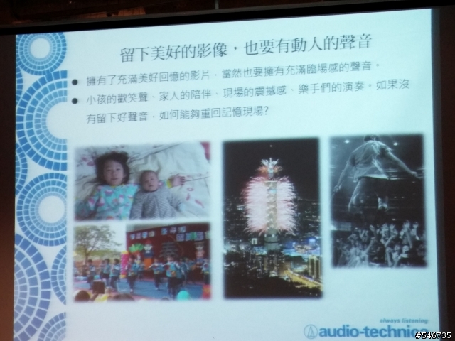 鐵三角絕對音域體驗會麥克風組-DSLR的順風耳