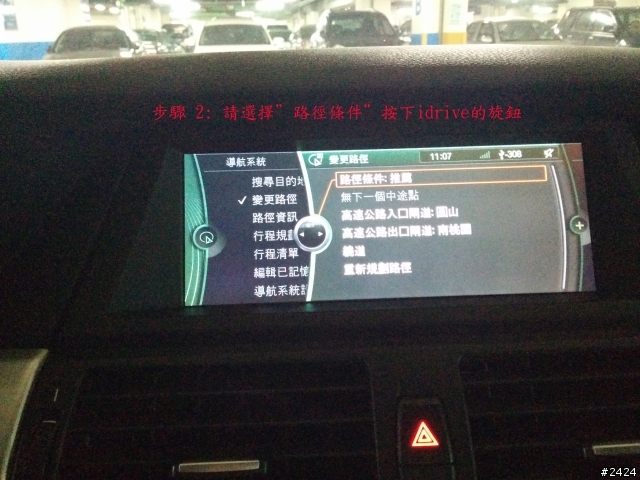 BMW CIC 中文導航 GPS 目的地 地址輸入方式及變更路徑的方法