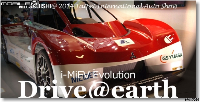 【2014台北車展】Mitsubishi車展特派員現場一直被擠到角落的側面報導