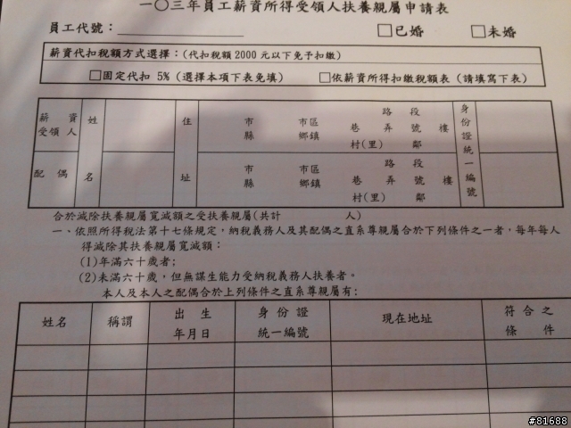 薪資所得稅代扣??想請教~