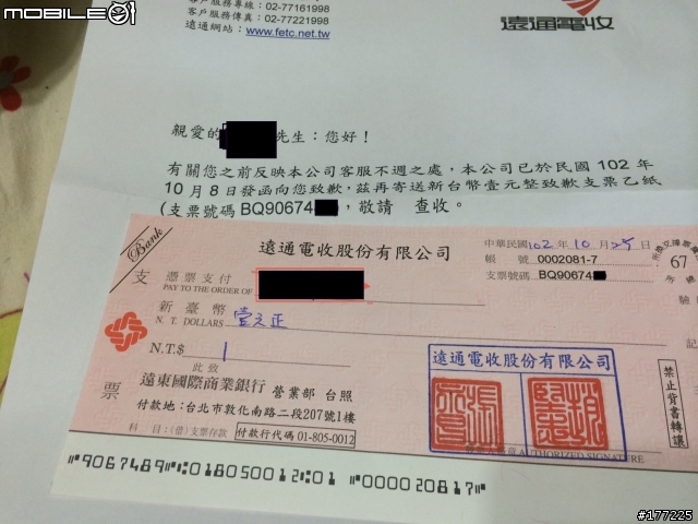 加倍奉還 請用 遠通電收 支票 賠償付款！