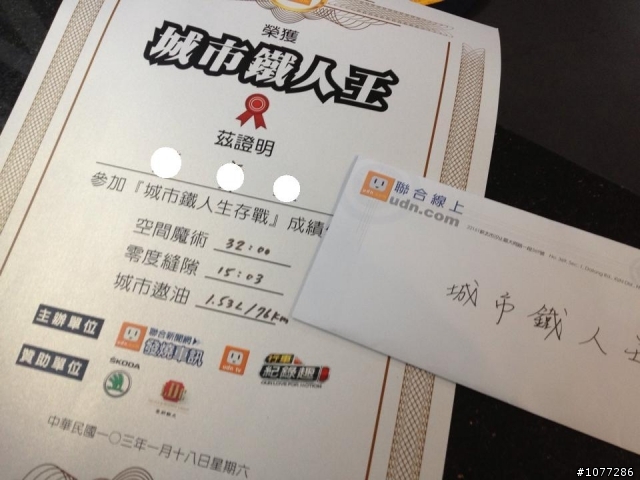 分享～citigo城市鐵人生存戰