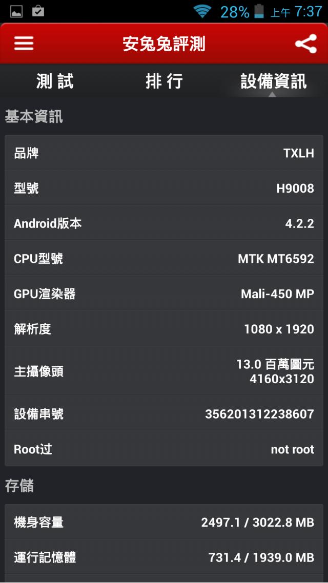 [開箱文]家家通 H9008 首款聯發科MT6592 八核 5.7吋手機開箱兼小測評
