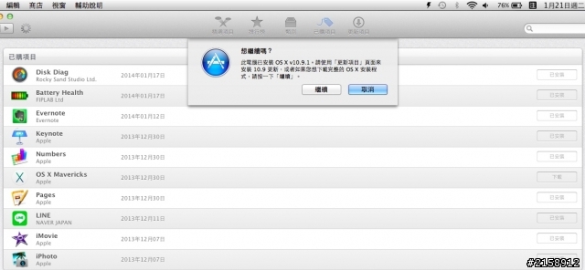更新Mavericks這樣算完成了嗎？（附圖）