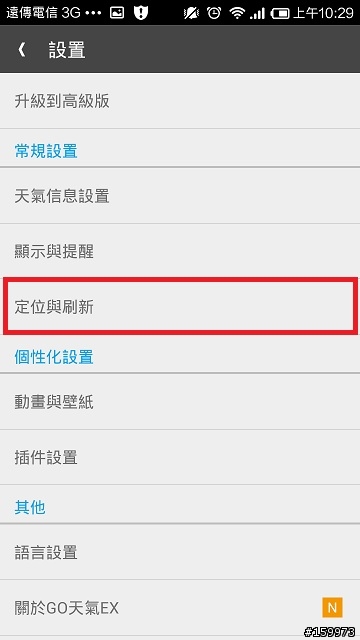 沒有天氣的紅米們..可以用用看!!
