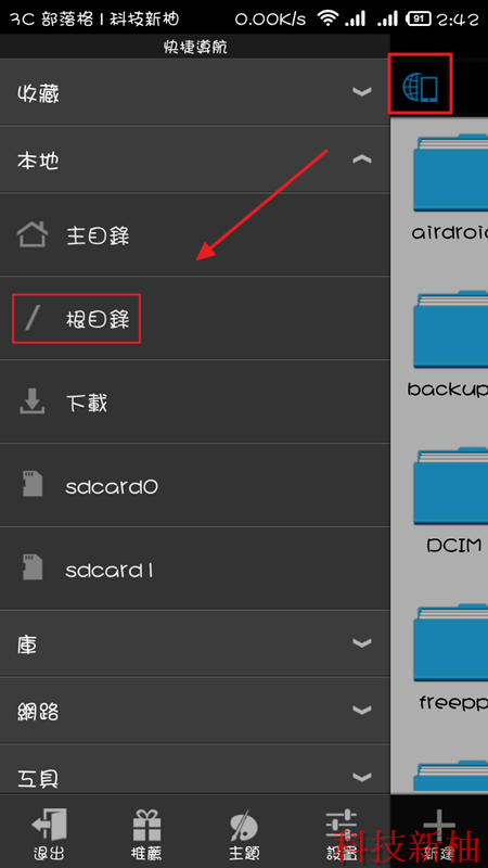 [教學] 解決紅米手機重開機部分 App 會消失不見的問題