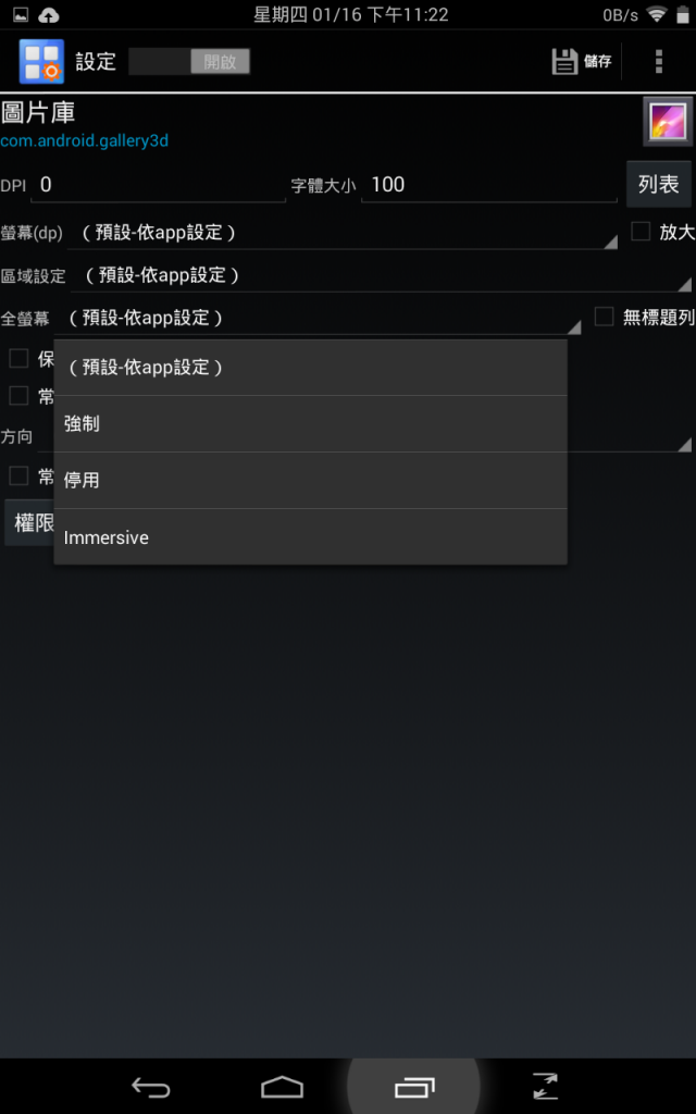 PadFone X 採用虛擬按鍵設計之 Android 4.4 下的改變！