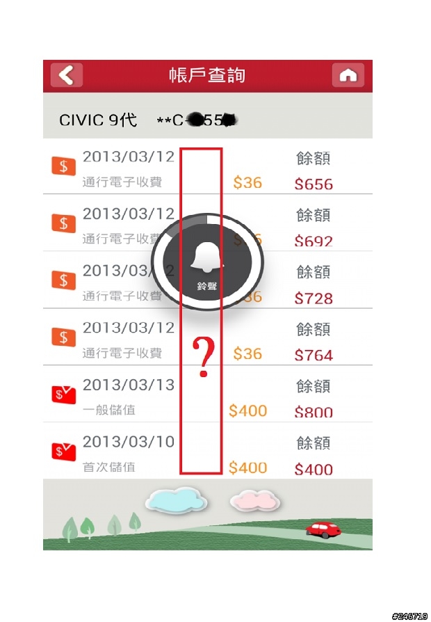【ETC車主權益】帳單灌水紀錄差，以前明細找不出囉