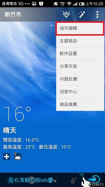沒有天氣的紅米們..可以用用看!!