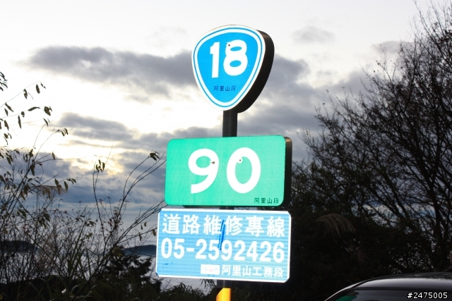 kuga 24小時免費開回家 #阿里山#新中橫#中橫#武嶺#逢假夜市#清水休息站#超速#吃紅單#走馬瀨農場