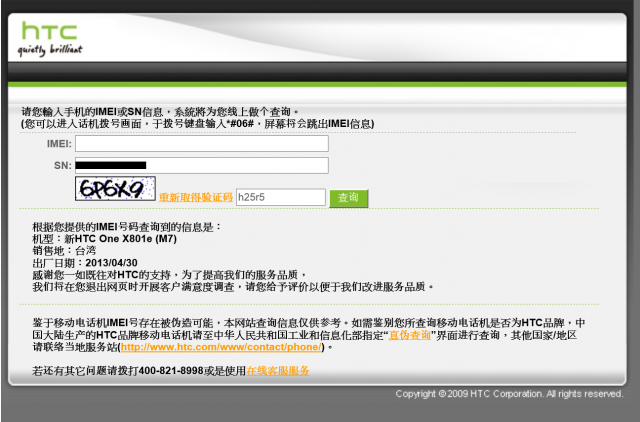 HTC NEW ONE 紫光任務送修完畢