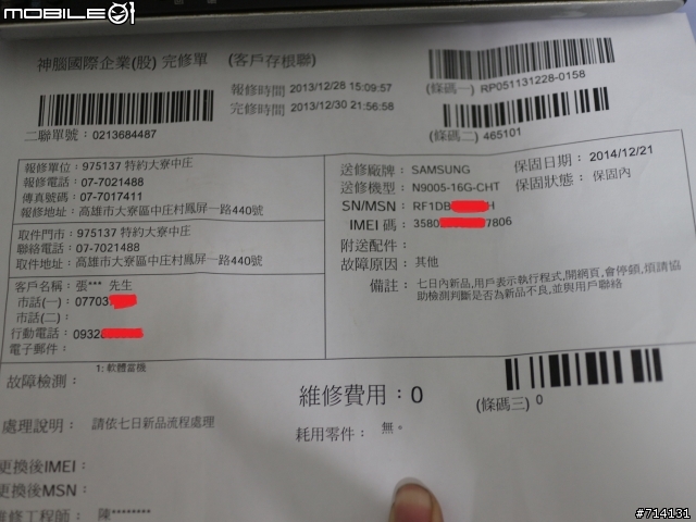 三星 NOTE3 LTE版本  怎麼會當機、LAG呢，受不了第7天送修了