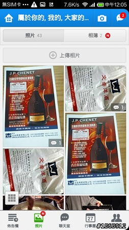 [分享]支援投票、行事曆、相簿的《BAND》，手機電腦通用
