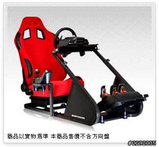 賽車架和方向盤的一堆問題，請幫幫忙...