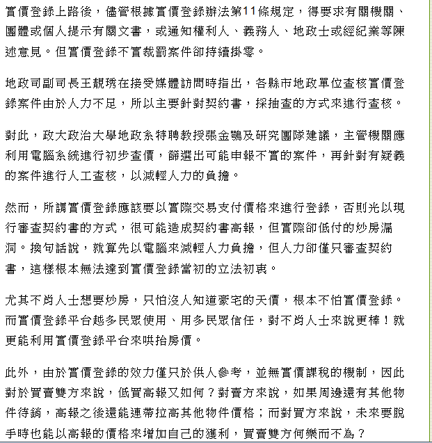 無能政府---沒稽查 實價登錄.....淪為炒房工具