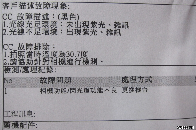 HTC NEW ONE 紫光任務送修完畢