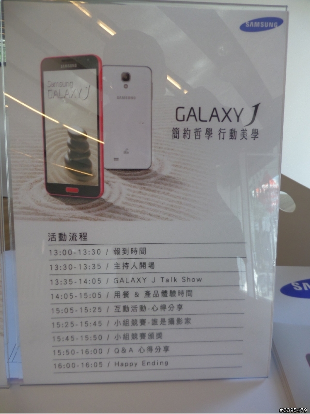 (體驗活動心得) Samsung GALAXY J同樂會