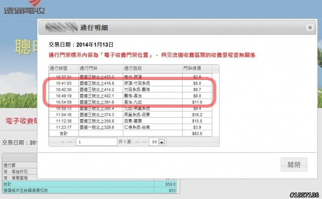 ETC的新亂扣款事件：門架不設交流道產生的大問題