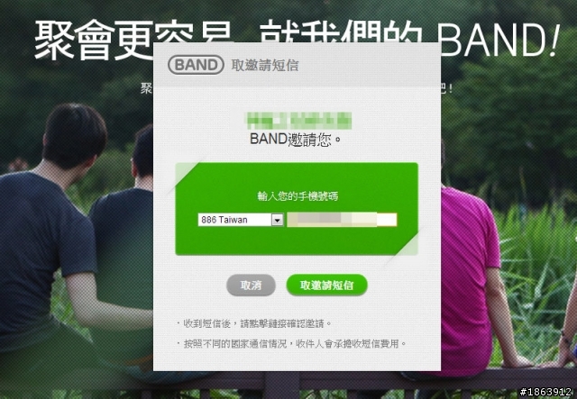 [分享]支援投票、行事曆、相簿的《BAND》，手機電腦通用