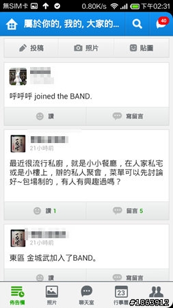 [分享]支援投票、行事曆、相簿的《BAND》，手機電腦通用