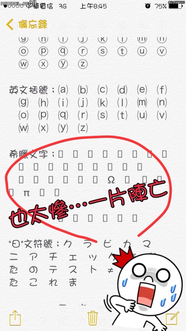 [一日亂搞心得] 亂搞少女字體 華康 (圖)Ios7 from178,威鋒源