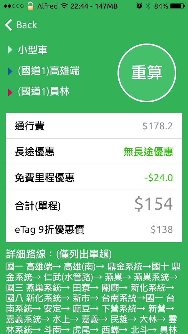 為什麼遠通ETC收費的公里數和高公局網站的合不攏?