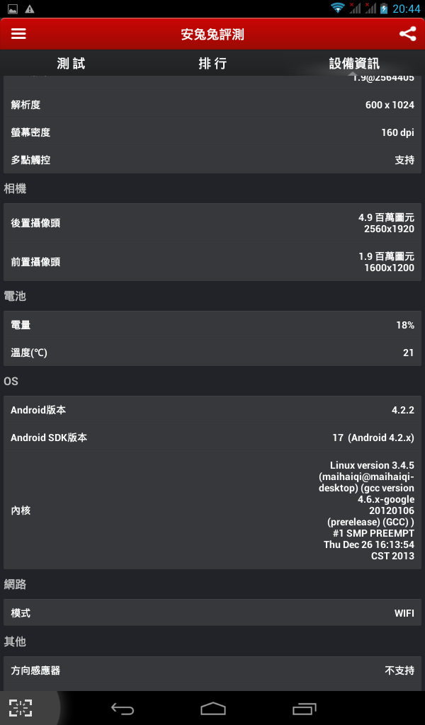 YUDA(T7) 7吋 1.2G神話眾核通話平板電腦 簡易開箱文 （接續前篇故事）