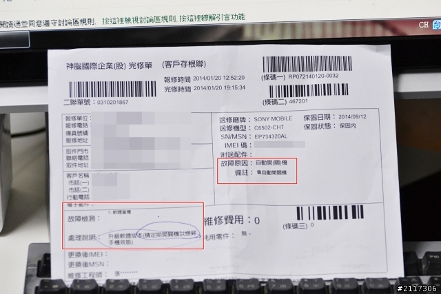 [求救]Sony Xperia ZL 不停的重新開機