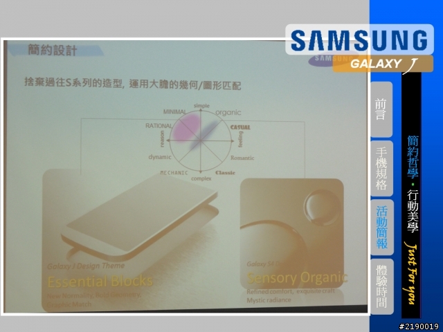 Samsung GALAXY J同樂會~Just for you ~心得分享
