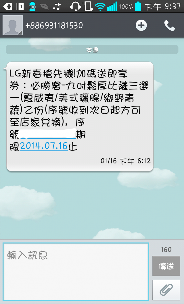 LG送披薩