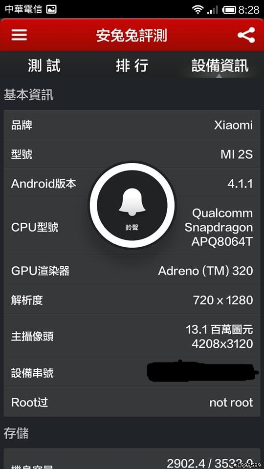 今天安裝兔子來測我的小米2S