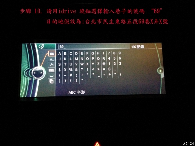 BMW CIC 中文導航 GPS 目的地 地址輸入方式及變更路徑的方法