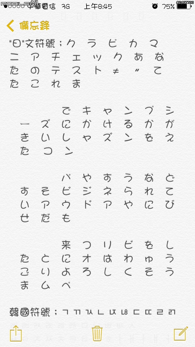 [一日亂搞心得] 亂搞少女字體 華康 (圖)Ios7 from178,威鋒源