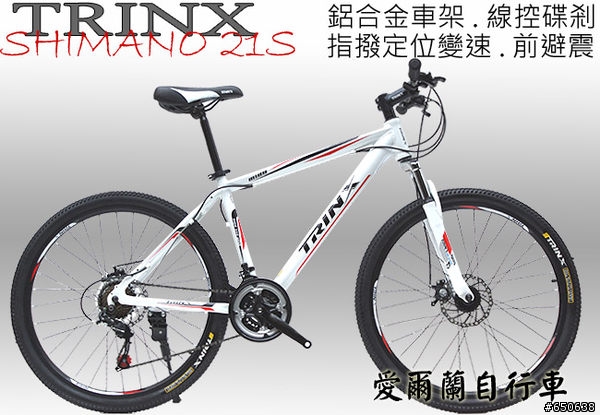 (特急件!!)送國二小朋友 登山車該怎麼選?