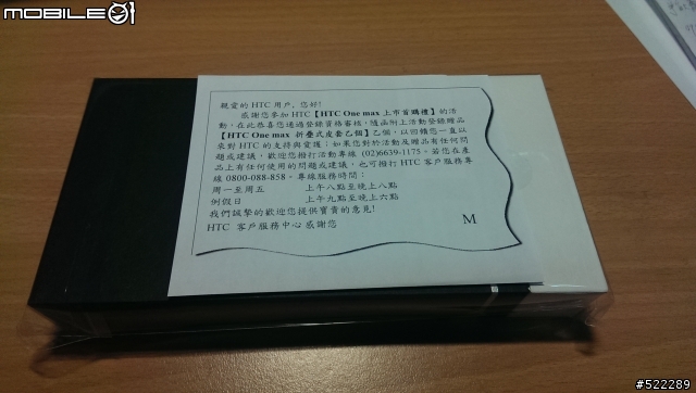 HTC One Max的首購禮開箱~比我想得漂亮很多!有人也收到了嗎?