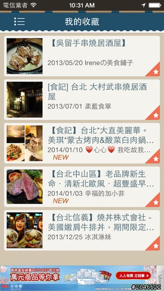 我做了一個『台北食記』 App