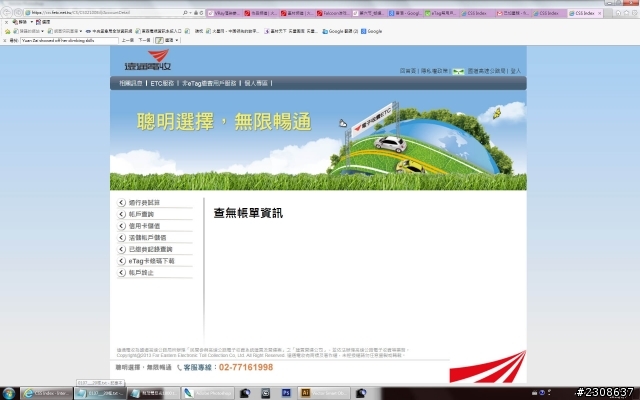 為什麼etag沒繳錢就看不到帳單~